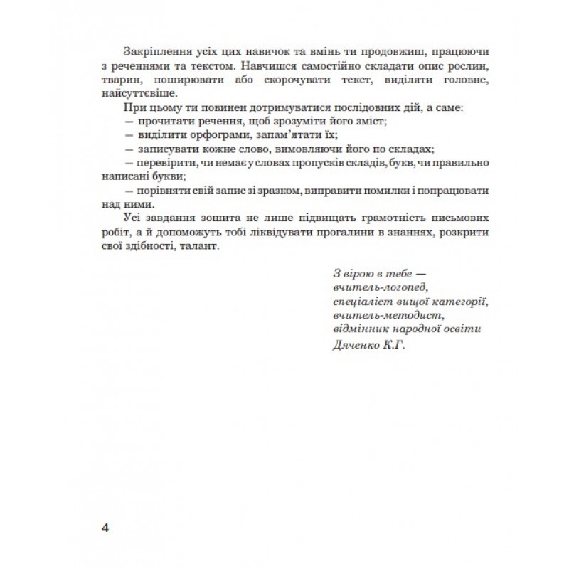 Логопедичний зошит Богдан Звуки [п]-[б], [ф]-[в], [г]-[к]-[х] для учнів 2-4 класів Дяченко Катерина
