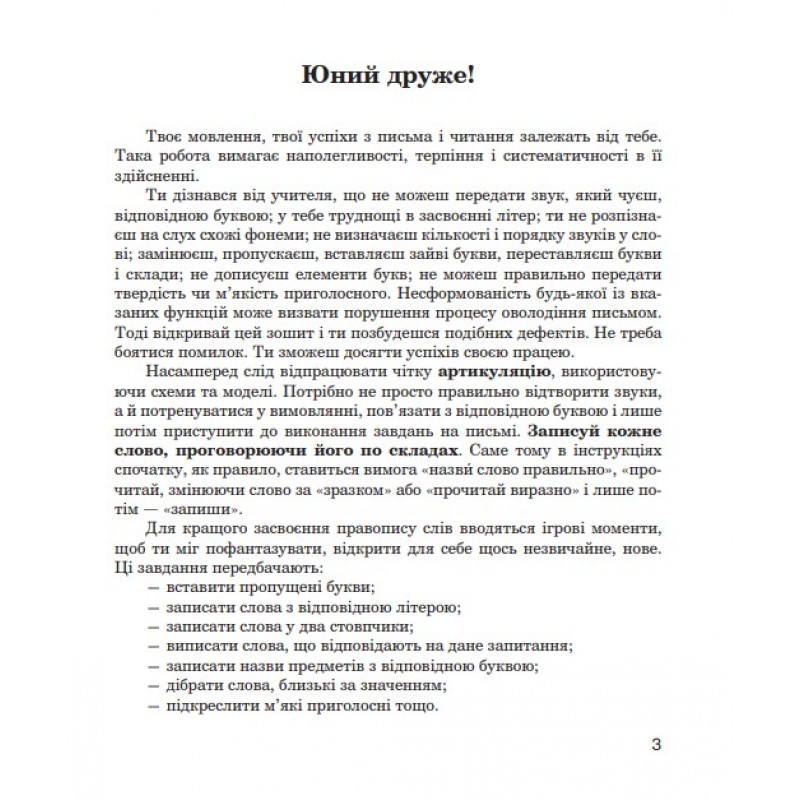 Логопедичний зошит Богдан Звуки [п]-[б], [ф]-[в], [г]-[к]-[х] для учнів 2-4 класів Дяченко Катерина