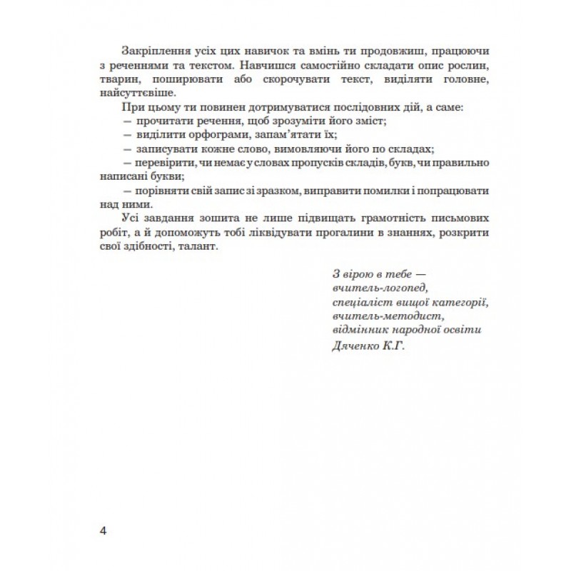 Логопедичний зошит Богдан Звуки [р]-[л], [л]-[л'], [р]-[р'] для учнів 2-4 класів Дяченко Катерина