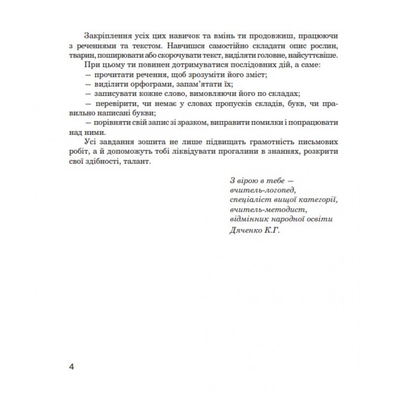 Логопедичний зошит Богдан Звуки [ч]-[ц], [ц]-[ц'], [с]-[ц], [с]-[ч] для учнів 2-4 класів Дяченко Катерина