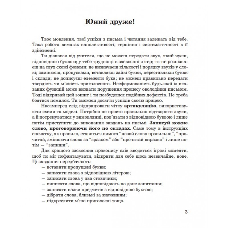 Логопедичний зошит Богдан Звуки [ч]-[ц], [ц]-[ц'], [с]-[ц], [с]-[ч] для учнів 2-4 класів Дяченко Катерина