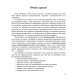 Логопедичний зошит Богдан Звуки [ч]-[ц], [ц]-[ц'], [с]-[ц], [с]-[ч] для учнів 2-4 класів Дяченко Катерина