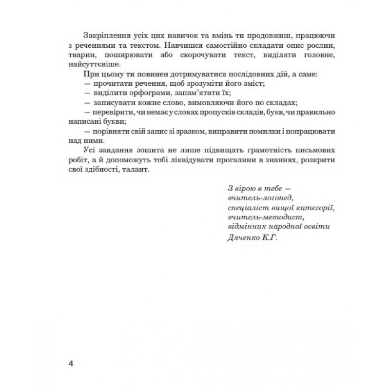 Логопедичний зошит Богдан Звуки [т]-[д], [д]-[д'], [т]-[т'] для учнів 2-4 класів Дяченко Катерина