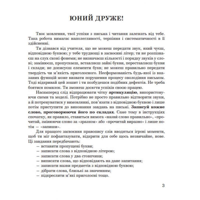 Логопедичний зошит Богдан Звуки [т]-[д], [д]-[д'], [т]-[т'] для учнів 2-4 класів Дяченко Катерина