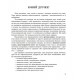 Логопедичний зошит Богдан Звуки [т]-[д], [д]-[д'], [т]-[т'] для учнів 2-4 класів Дяченко Катерина