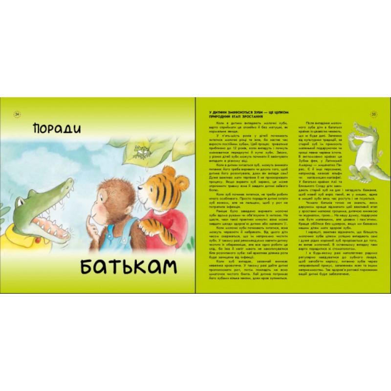 Интересные факты о взрослении Ранок Как у Крокодильчика выпал зуб Елисенда Кастел
