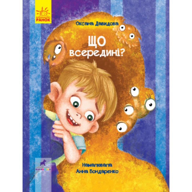 Что внутри Книга-картинка Ранок Оксана Давыдова