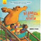 Книга Медведь, умеющий летать Ранок Майкл Розен
