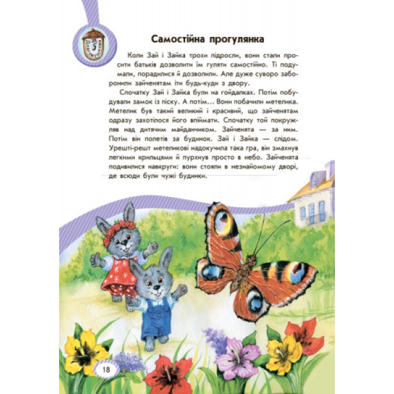 Книга Безпека для зайченят, дівчаток та хлопченят Ранок Каспарова