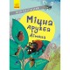 Книга Міцна дружба Дімона Ранок Нікітінський