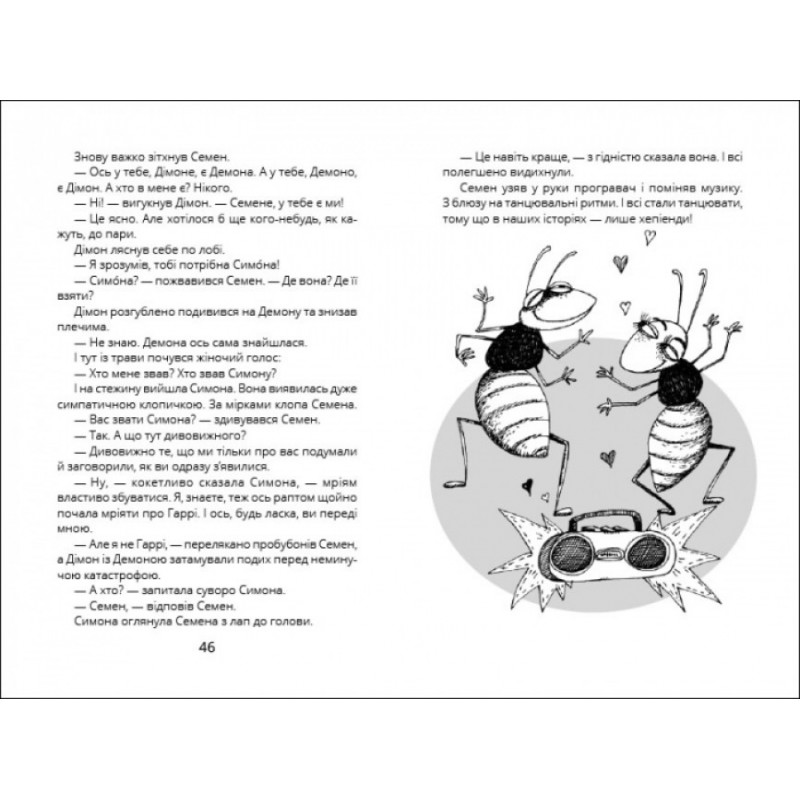 Книга Міцна дружба Дімона Ранок Нікітінський