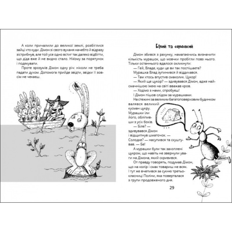 Книга Міцна дружба Дімона Ранок Нікітінський