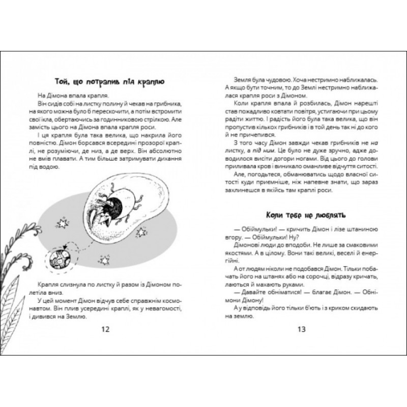 Книга Міцна дружба Дімона Ранок Нікітінський