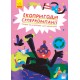 Книга Экопроисшествия суперкомпании Ранок Татуся Бо