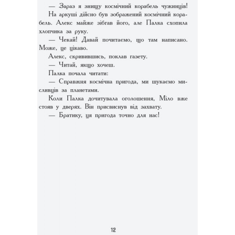 Книга Охотники за планетами Ранок Майорош Нора