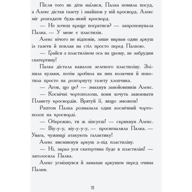 Книга Охотники за планетами Ранок Майорош Нора