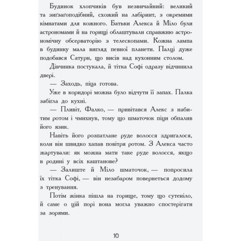 Книга Охотники за планетами Ранок Майорош Нора