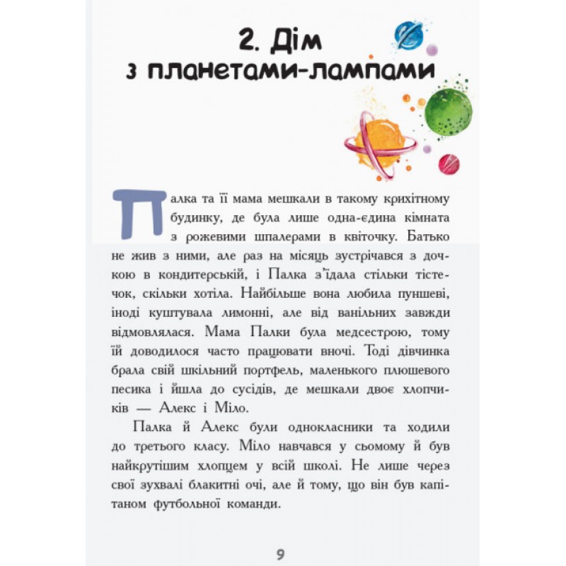 Книга Охотники за планетами Ранок Майорош Нора