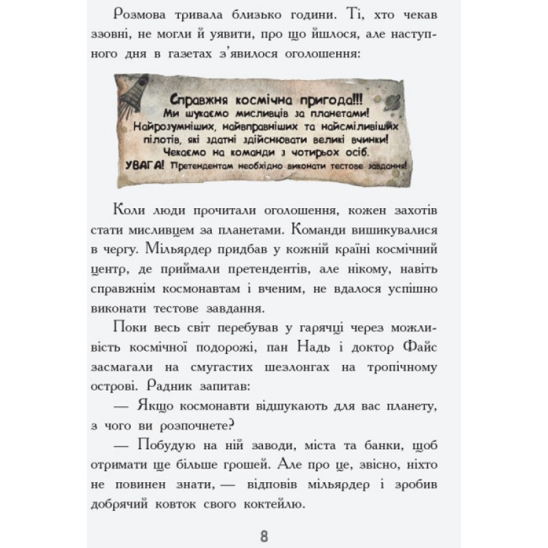 Книга Охотники за планетами Ранок Майорош Нора