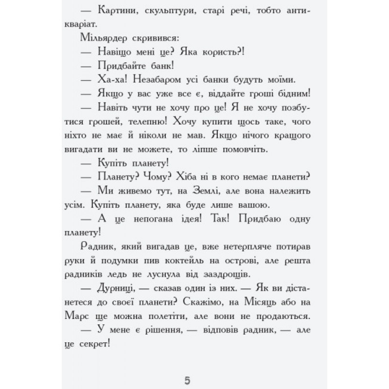 Книга Охотники за планетами Ранок Майорош Нора