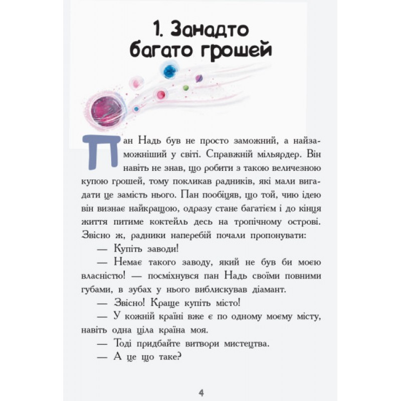 Книга Охотники за планетами Ранок Майорош Нора