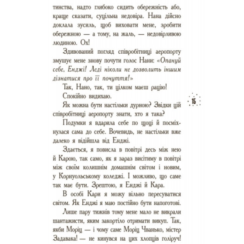 Книга Кому може довіритися Кара Вінтер? Корнуольський коледж Ранок Харпер Аніка