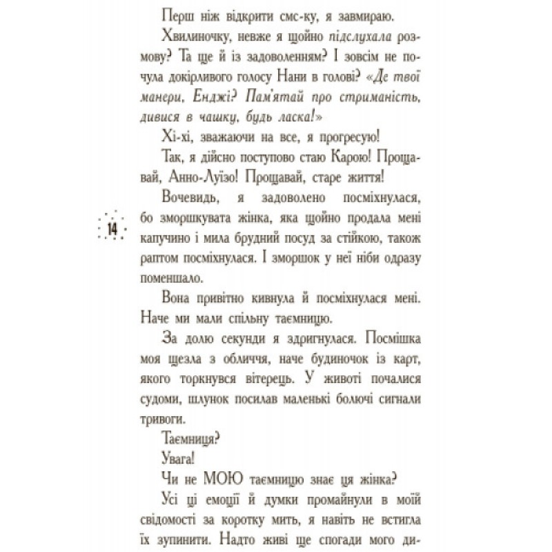 Книга Кому може довіритися Кара Вінтер? Корнуольський коледж Ранок Харпер Аніка