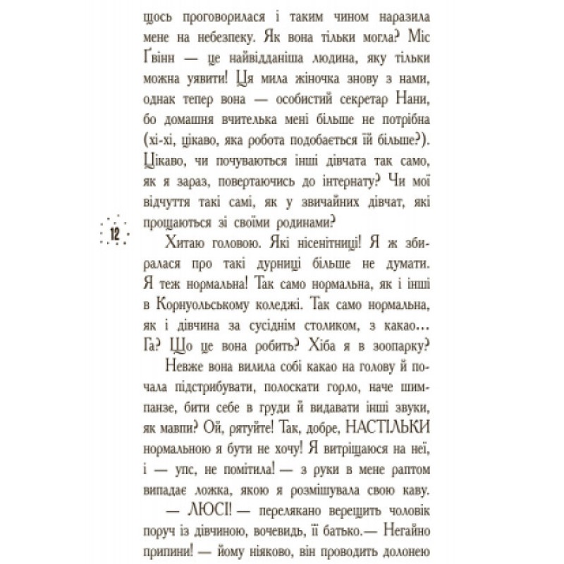 Книга Кому може довіритися Кара Вінтер? Корнуольський коледж Ранок Харпер Аніка