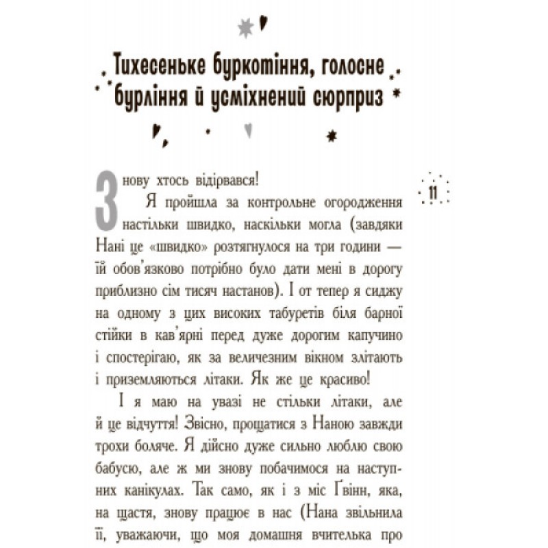 Книга Кому може довіритися Кара Вінтер? Корнуольський коледж Ранок Харпер Аніка