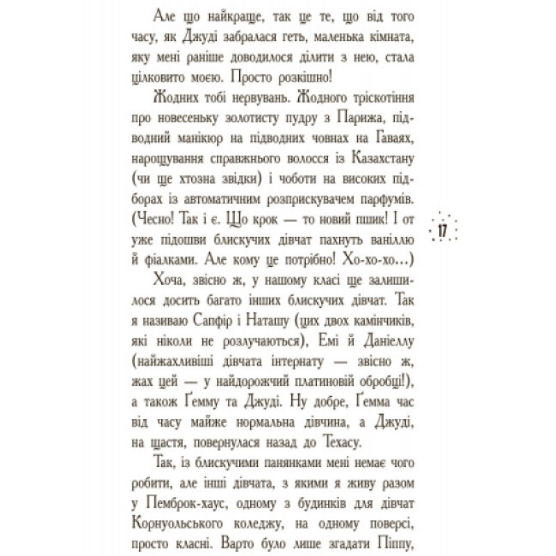 Книга Кому може довіритися Кара Вінтер? Корнуольський коледж Ранок Харпер Аніка