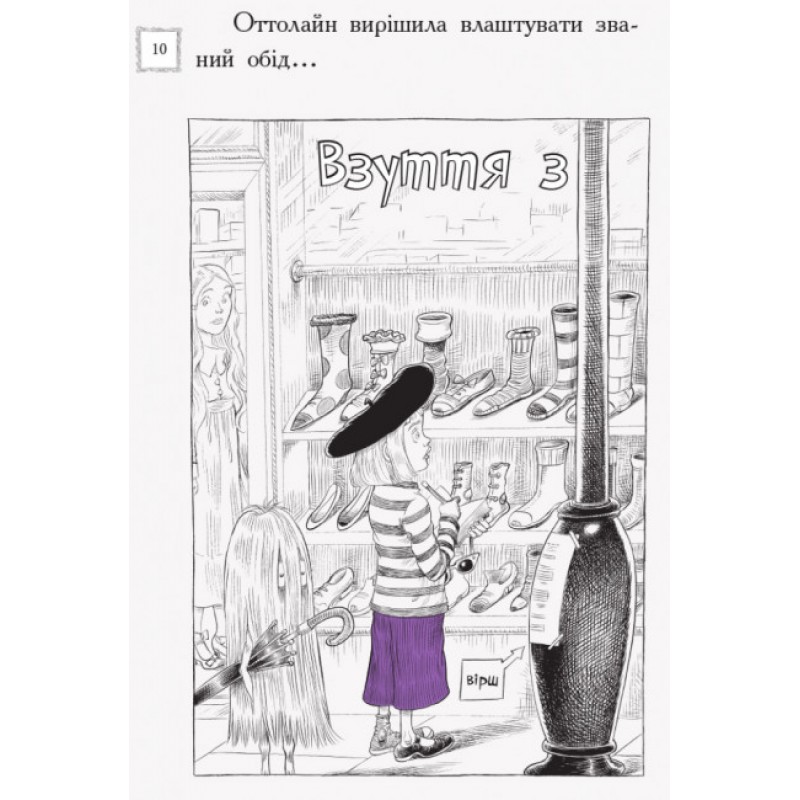 Книга Оттолайн і Фіолетовий Лис Ранок Кріс Рідделл