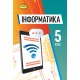 НУШ Підручник Генеза Інформатика 5 клас Ривкінд