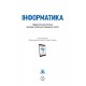 НУШ Підручник Генеза Інформатика 5 клас Ривкінд