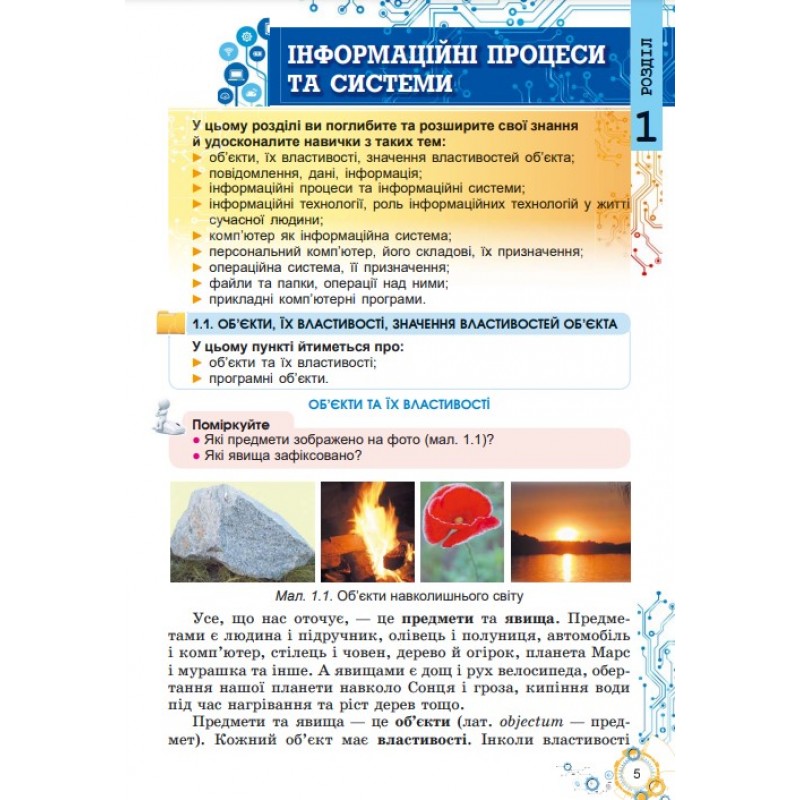 НУШ Підручник Генеза Інформатика 5 клас Ривкінд
