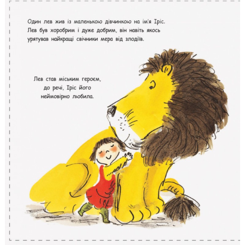 Как спрятать льва от бабушки Книга 2 Ранок Стивенс