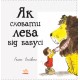 Как спрятать льва от бабушки Книга 2 Ранок Стивенс