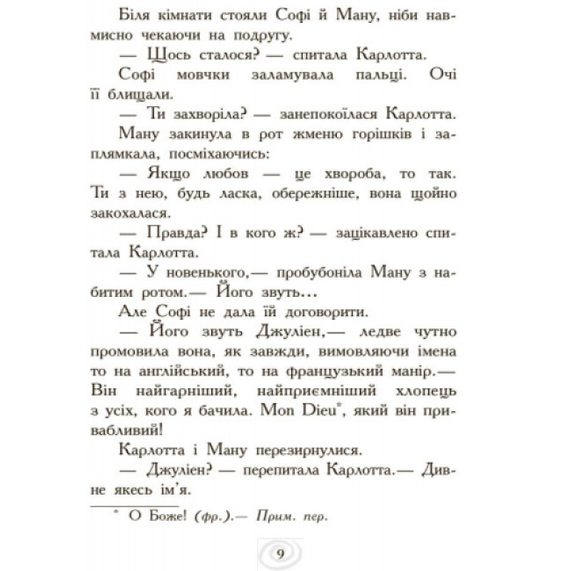 Карлотта. Карлотта и Большой балл. Книга 4 Ранок Хосфельд Дагмар
