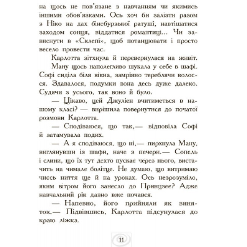 Карлотта. Карлотта и Большой балл. Книга 4 Ранок Хосфельд Дагмар