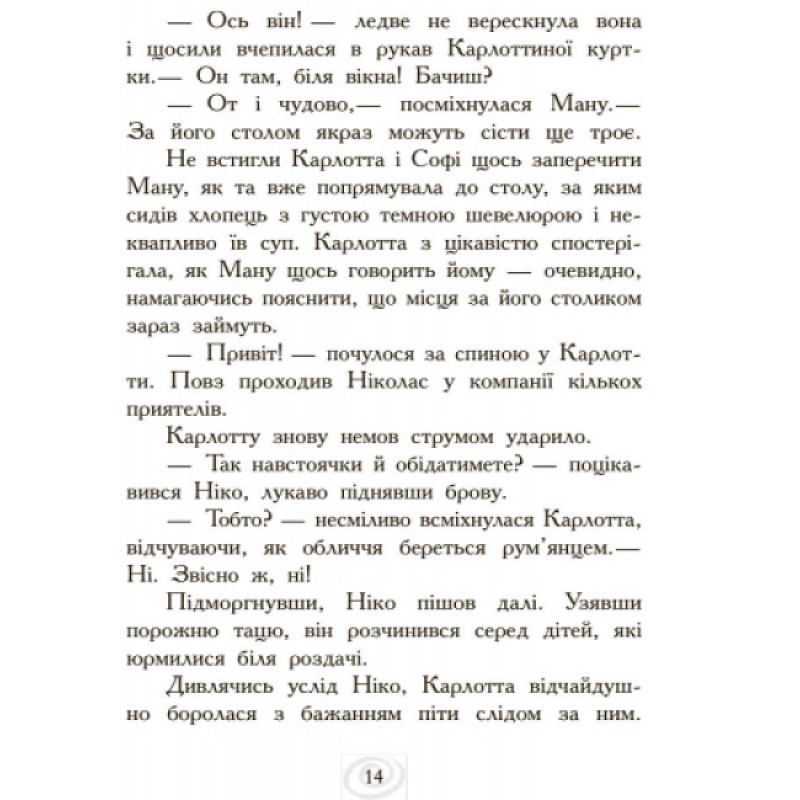 Карлотта. Карлотта и Большой балл. Книга 4 Ранок Хосфельд Дагмар