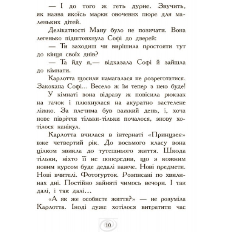 Карлотта. Карлотта и Большой балл. Книга 4 Ранок Хосфельд Дагмар