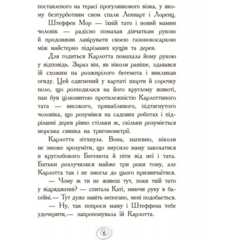 Карлотта. Несподівані знайомства в інтернаті. Книга 2 Ранок Хосфельд Дагмар