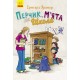 Книга Перчик, М’ята та Школа Ранок Ірмґард Крамер