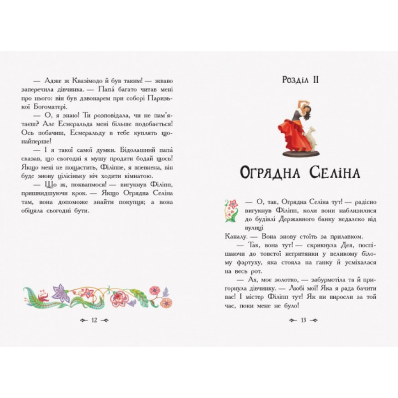 Книга Приемок черной Туанетты Ранок Джемисон Сесилия