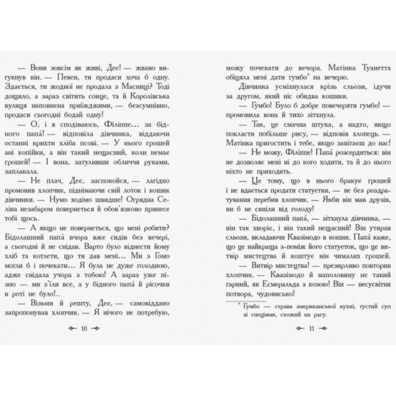 Книга Приемок черной Туанетты Ранок Джемисон Сесилия