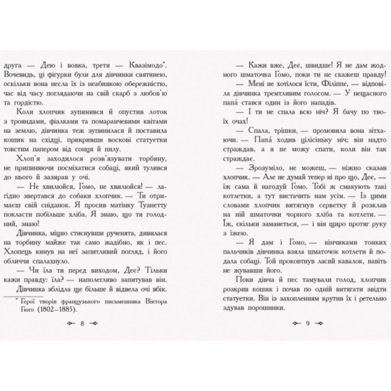 Книга Приемок черной Туанетты Ранок Джемисон Сесилия