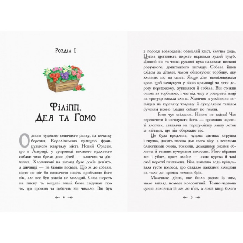 Книга Приемок черной Туанетты Ранок Джемисон Сесилия