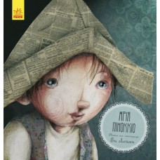 Книга Мечта Пиноккио Ранок Эн Лейсен