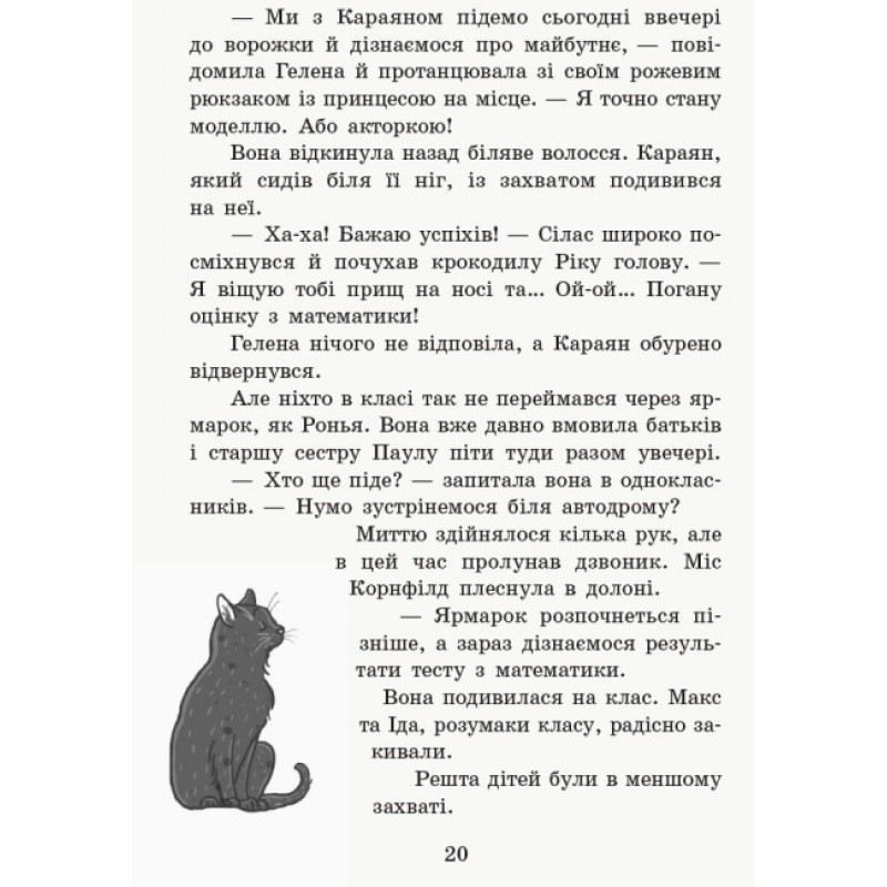 Де містер М? Книга 7. Школа чарівних тварин Ранок Ауер Маргіт