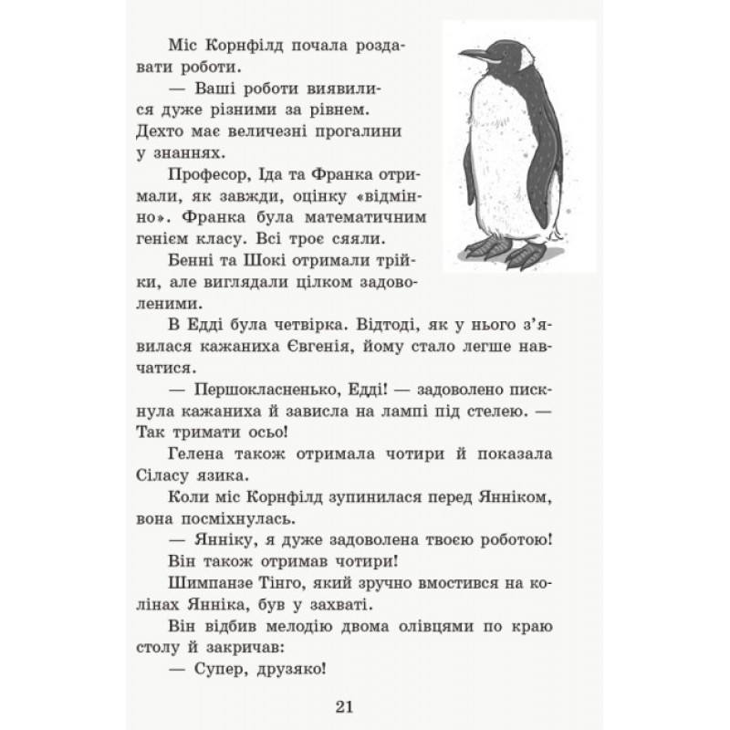 Де містер М? Книга 7. Школа чарівних тварин Ранок Ауер Маргіт