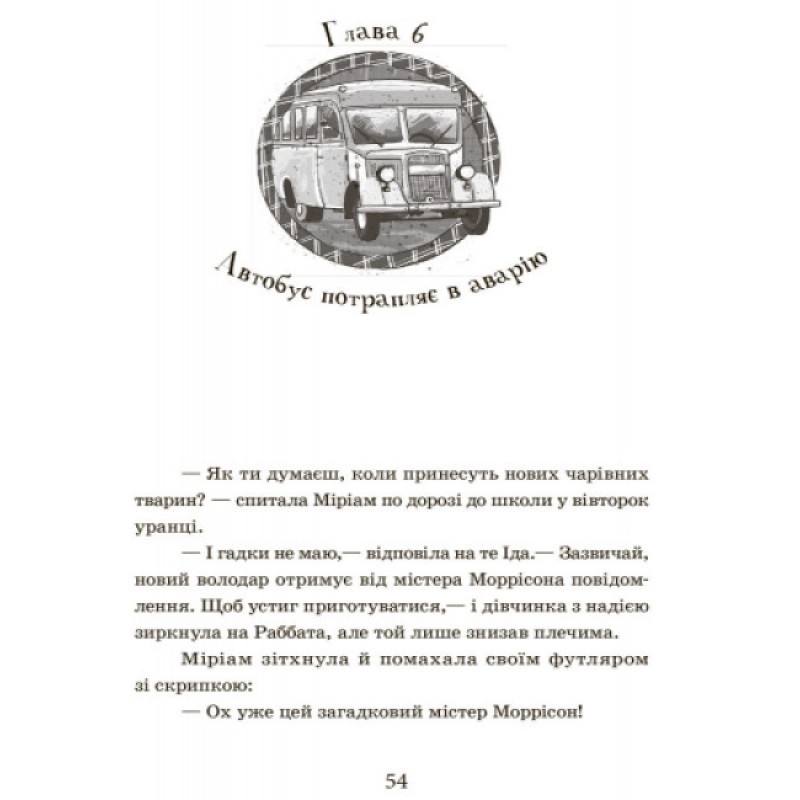Самые ямы! Книга 2. Школа волшебных животных Ранок Ауэр Маргит